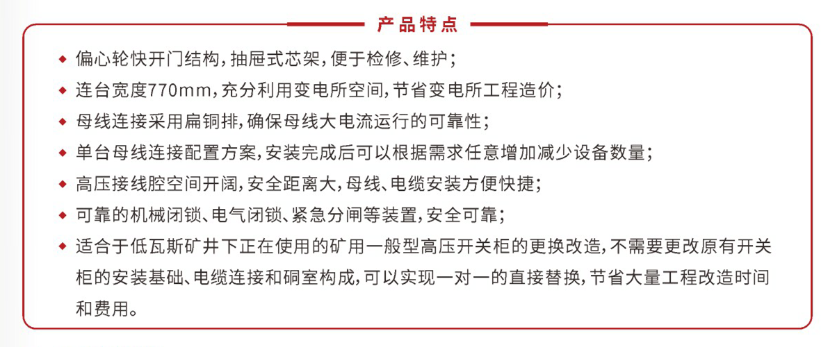 PJG770礦用隔爆兼本質(zhì)安全型永磁機(jī)構(gòu)高壓真空配電裝置QJGZ770礦用隔爆兼本質(zhì)安全型高壓真空電磁起動器GBPT770礦用隔爆型電壓互感器柜_副本.png