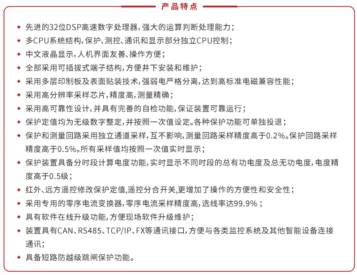 JSNP-2611礦用高壓智能保護測控裝置_.png