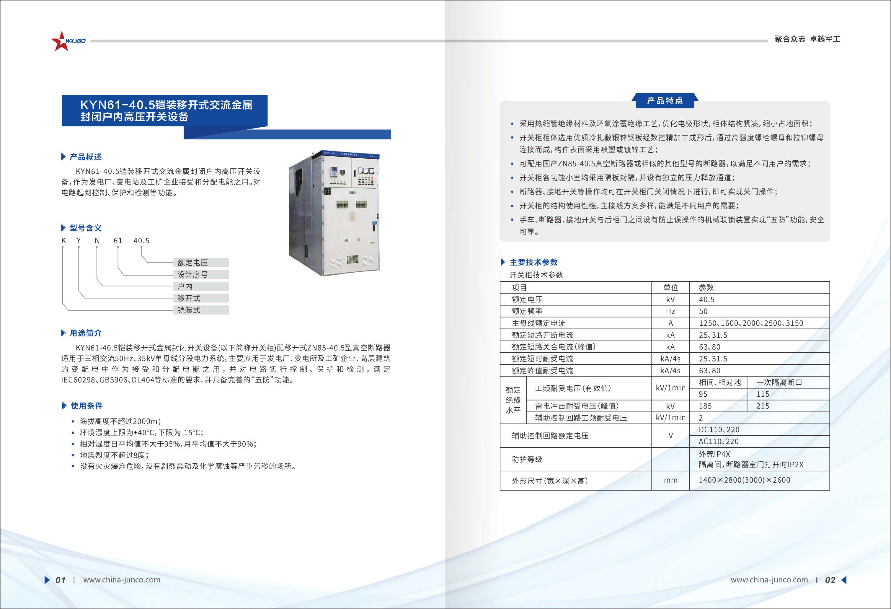 KYN61-40.5鎧裝移開式交流金屬封閉戶內高壓開關設備.png