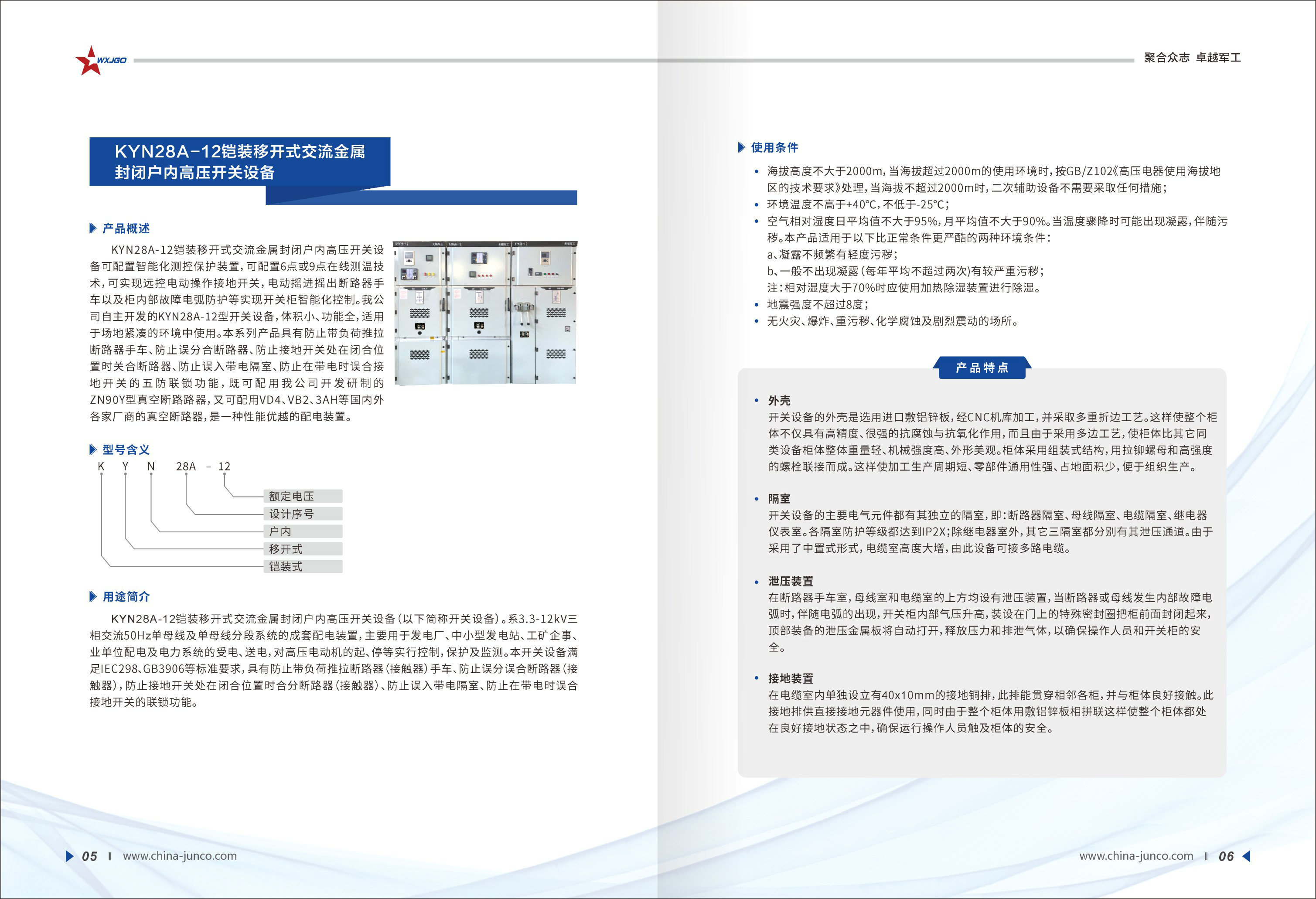KYN28A-12鎧裝移開式交流金屬封閉戶內(nèi)高壓開關設備.png