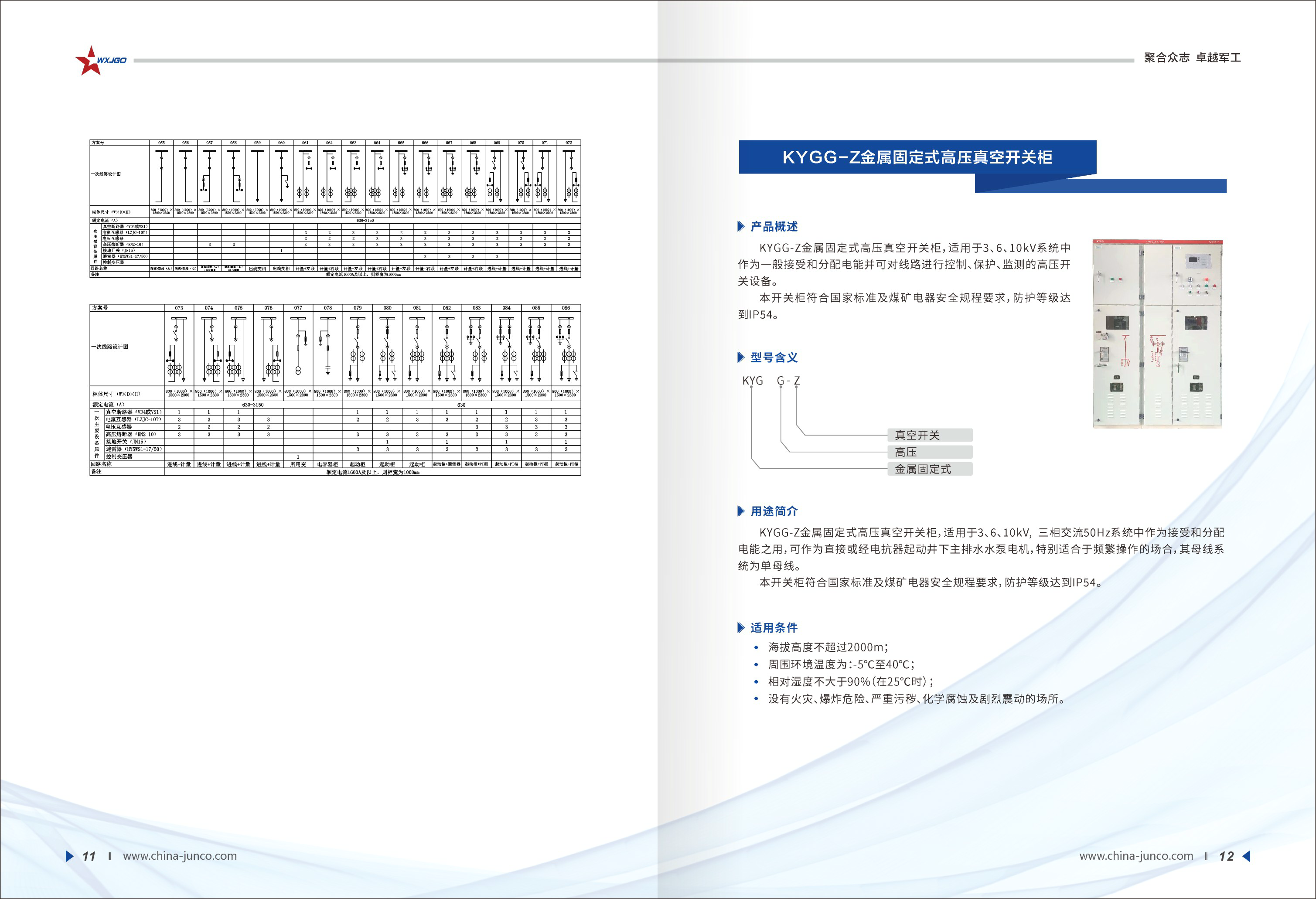 KYGG-Z金屬固定式高壓真空開關(guān)柜.png