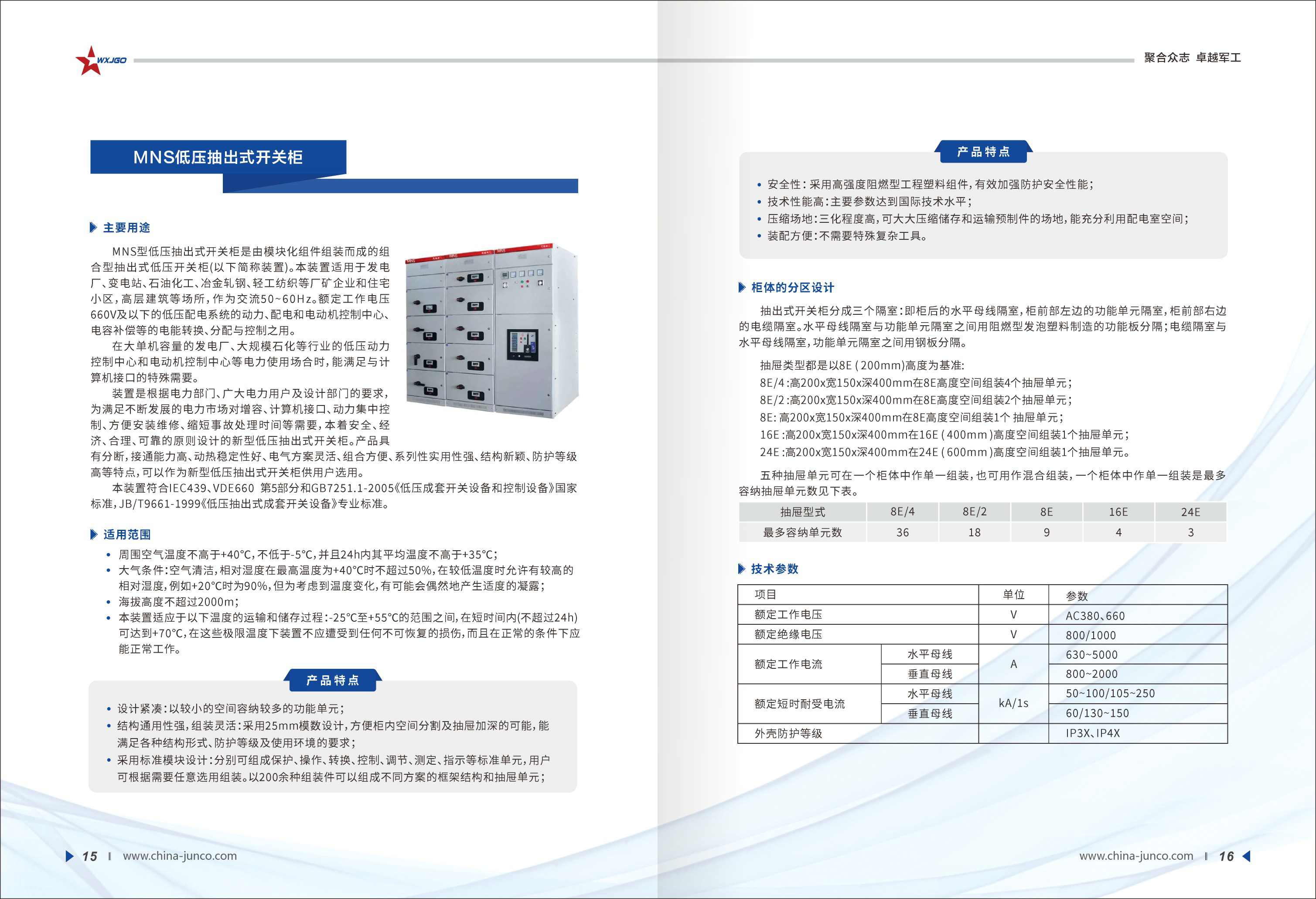 MNS低壓抽出式開關(guān)柜.png