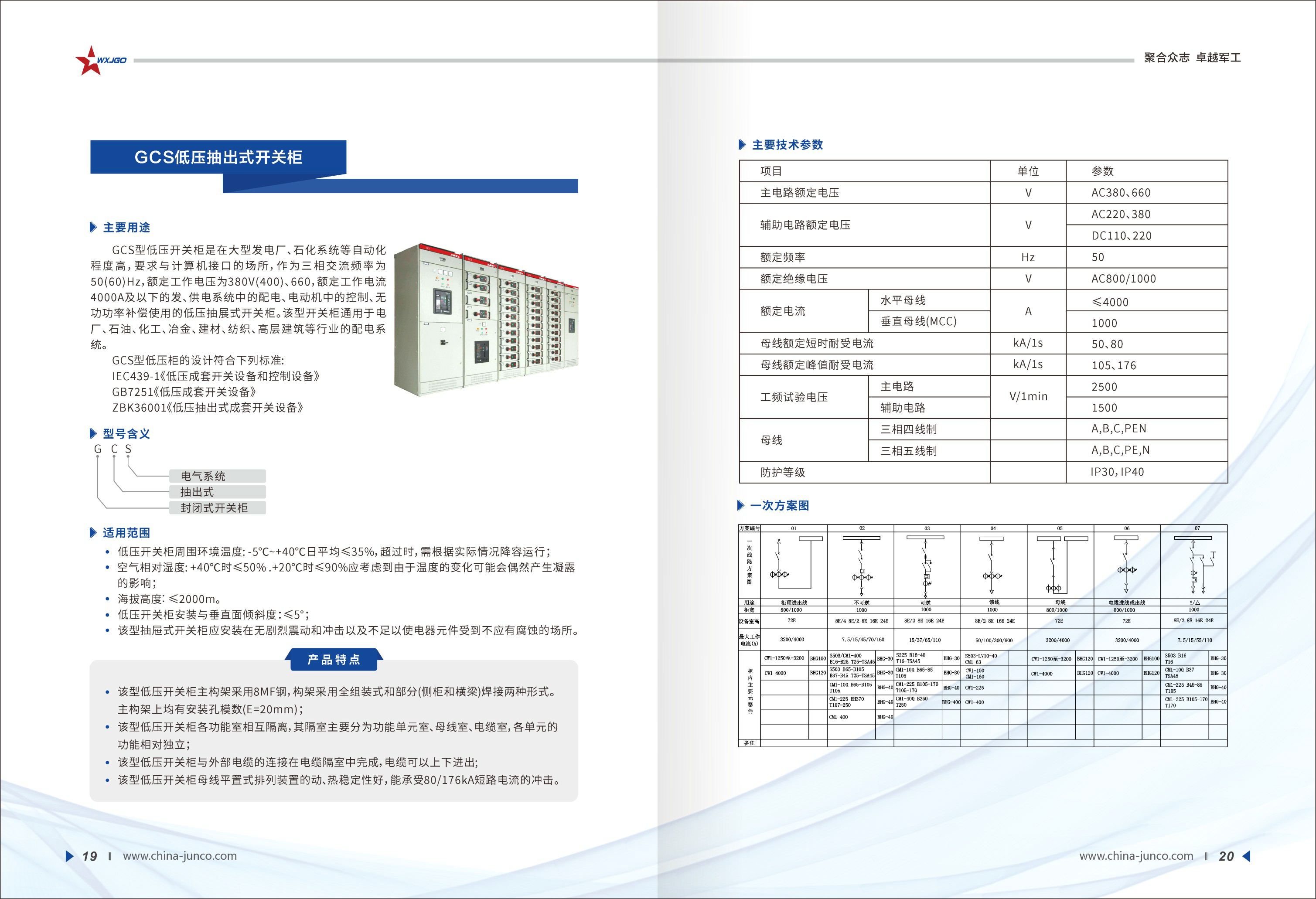 GCS低壓抽出式開(kāi)關(guān)柜.png
