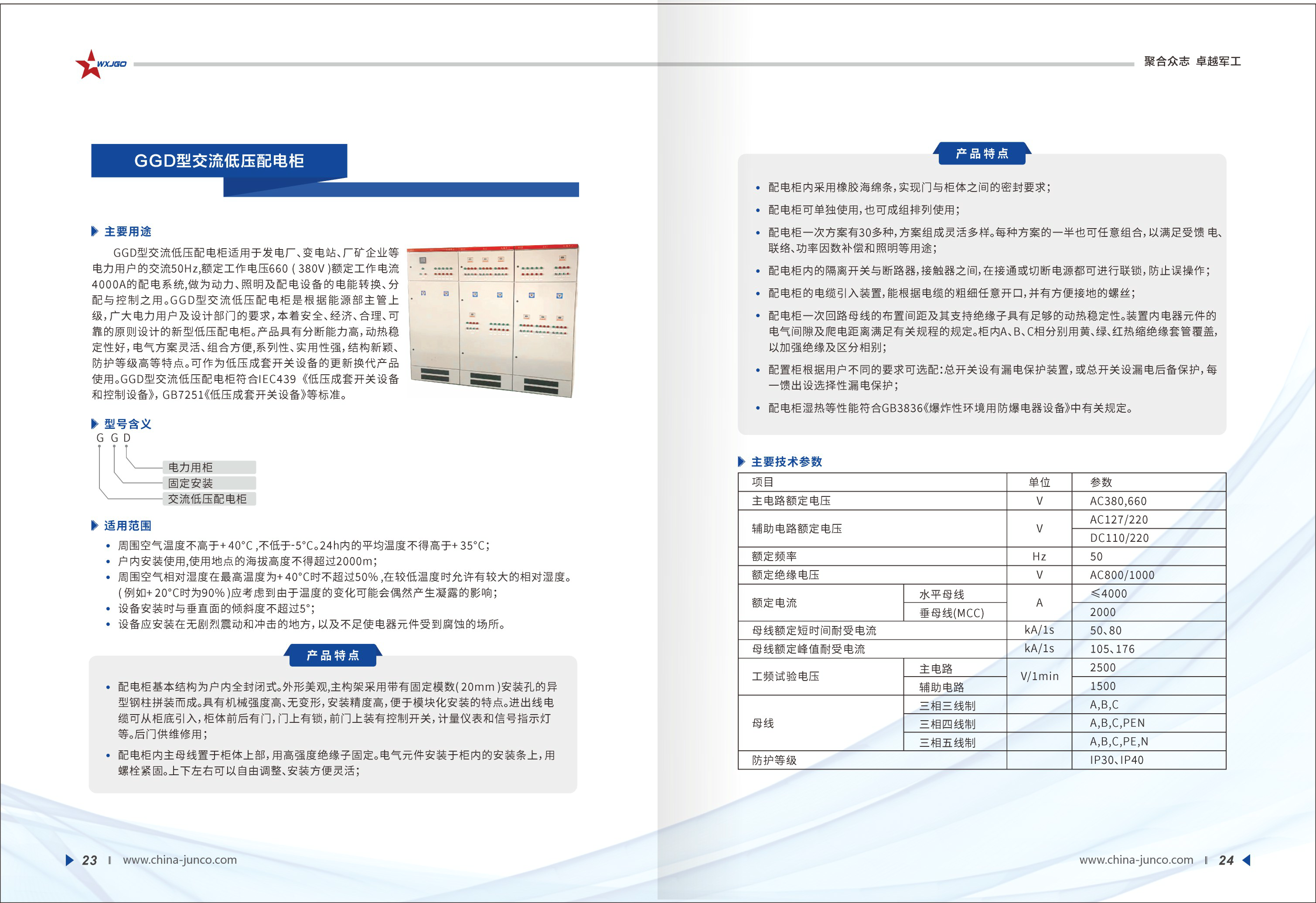 GGD型交流低壓配電柜.png